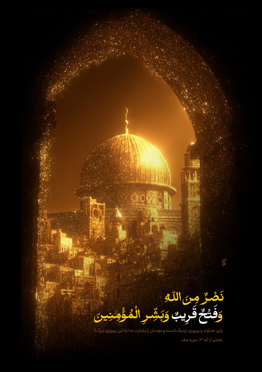 پوستر نصر من الله و فتح قریب